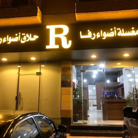أضواء رفا2 Al Kharj Exteriér fotografie